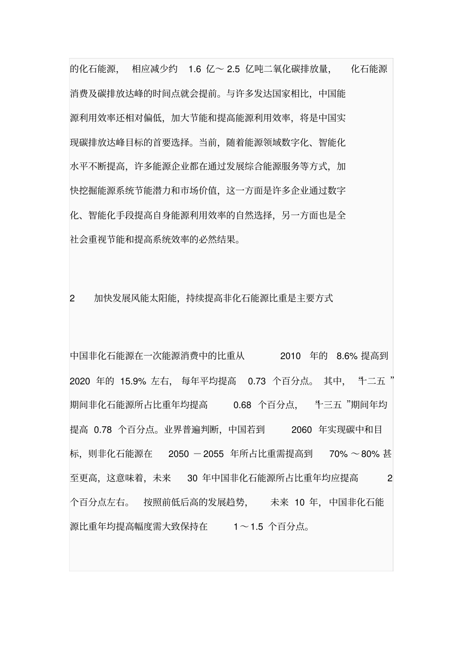 双碳目标下中国能源转型路径思考_第3页