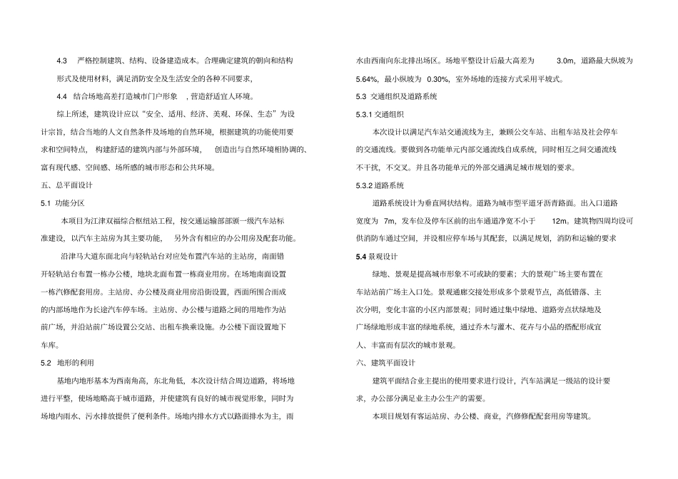 双福汽车站方案设计说明水暖电改2010729资料_第3页
