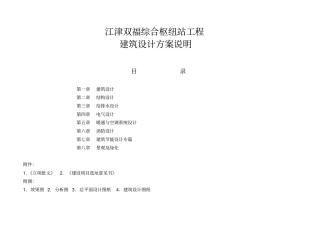 双福汽车站方案设计说明水暖电改2010729资料
