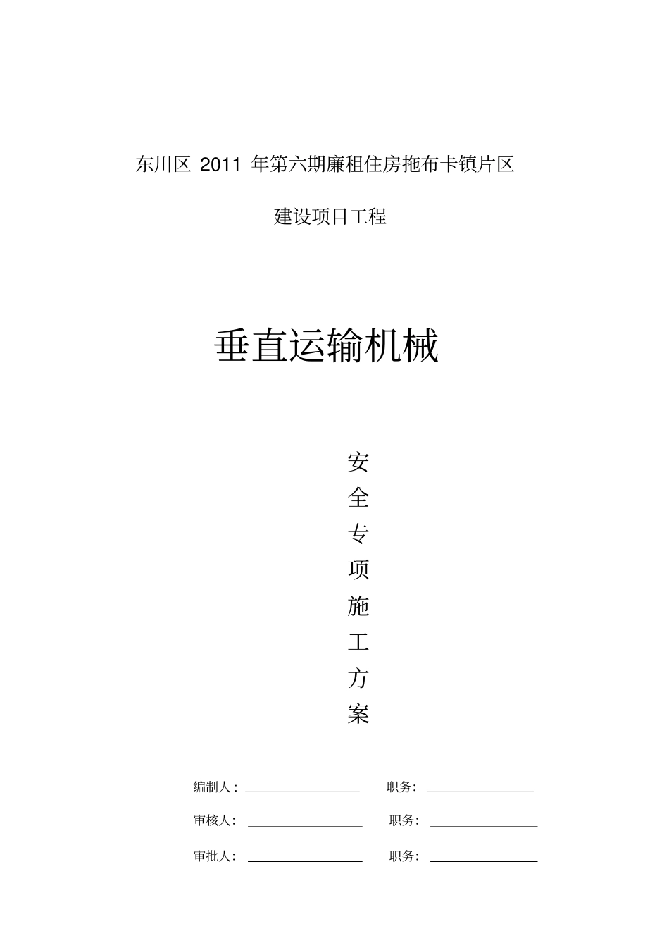 双笼井架施工的方案_第1页