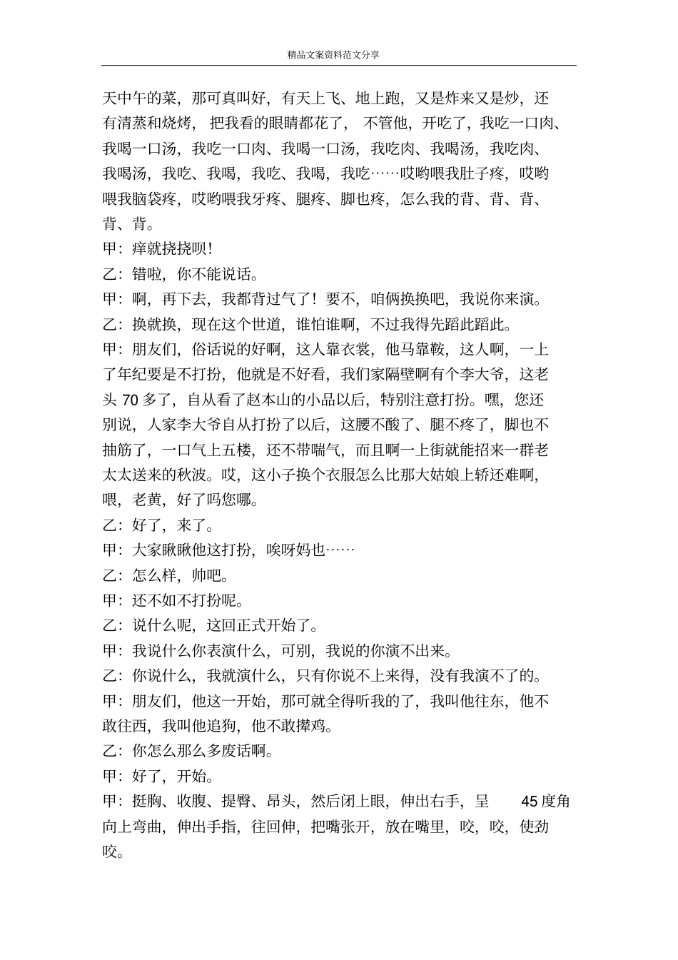 双簧-精品文案范文_第2页