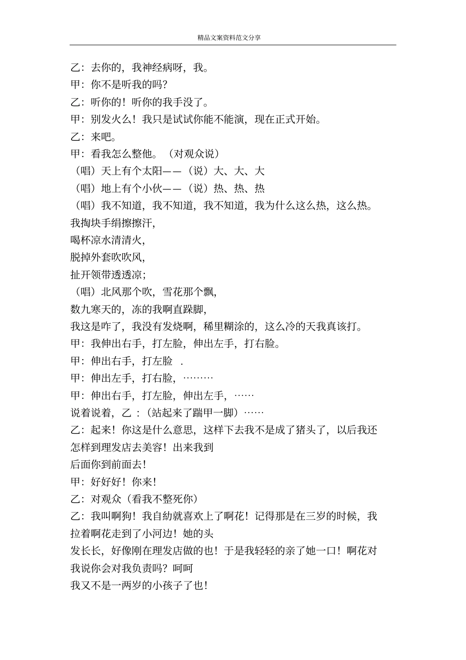 双簧-精品文案范文_第3页