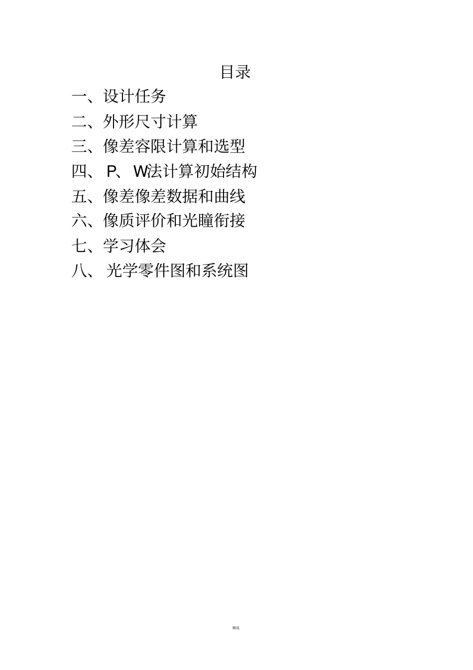 双筒棱镜望远镜课程设计_第2页