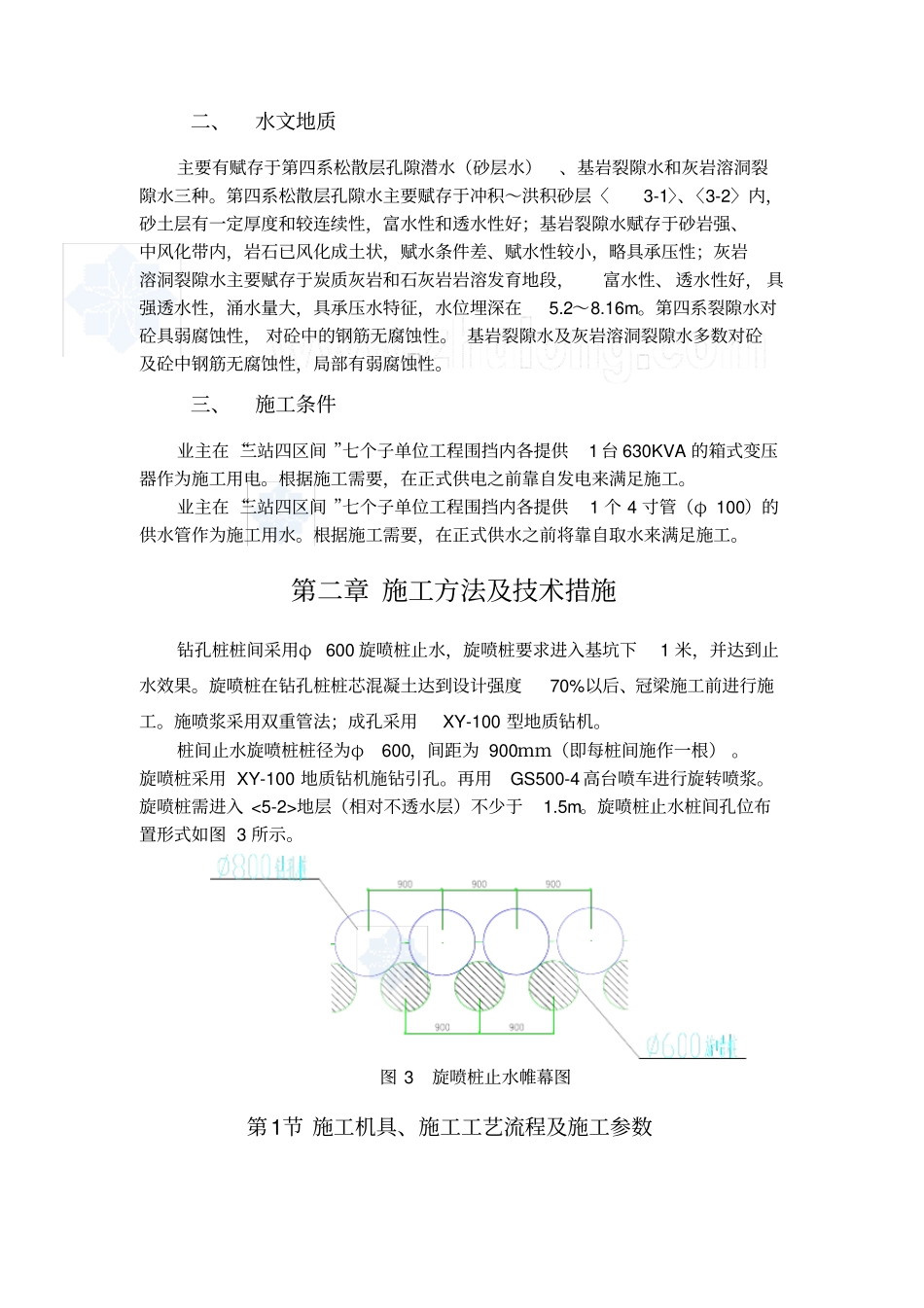 双管高压旋喷桩施工方案-secret_第2页