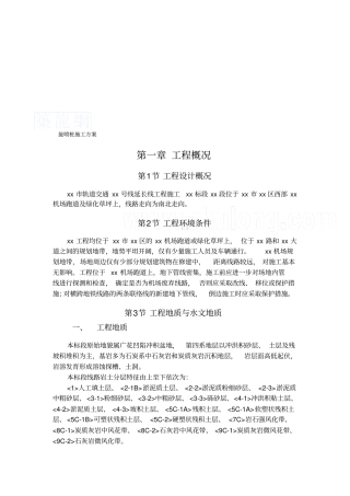 双管高压旋喷桩施工方案-secret