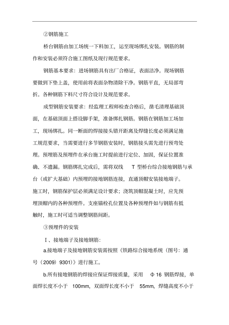 双线T型桥台施工的技术交底_第3页