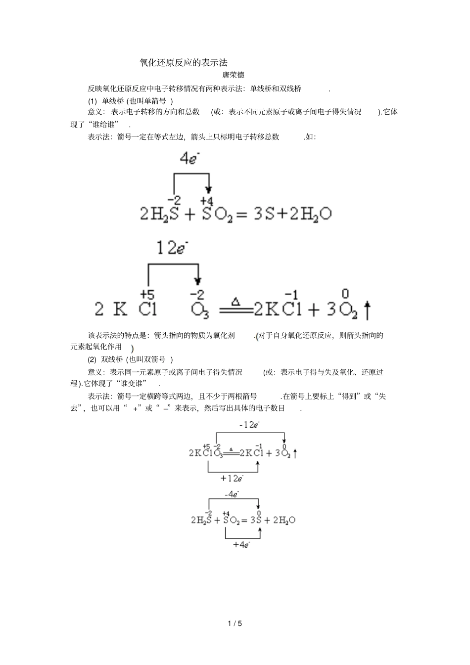 双线桥单线桥_第1页