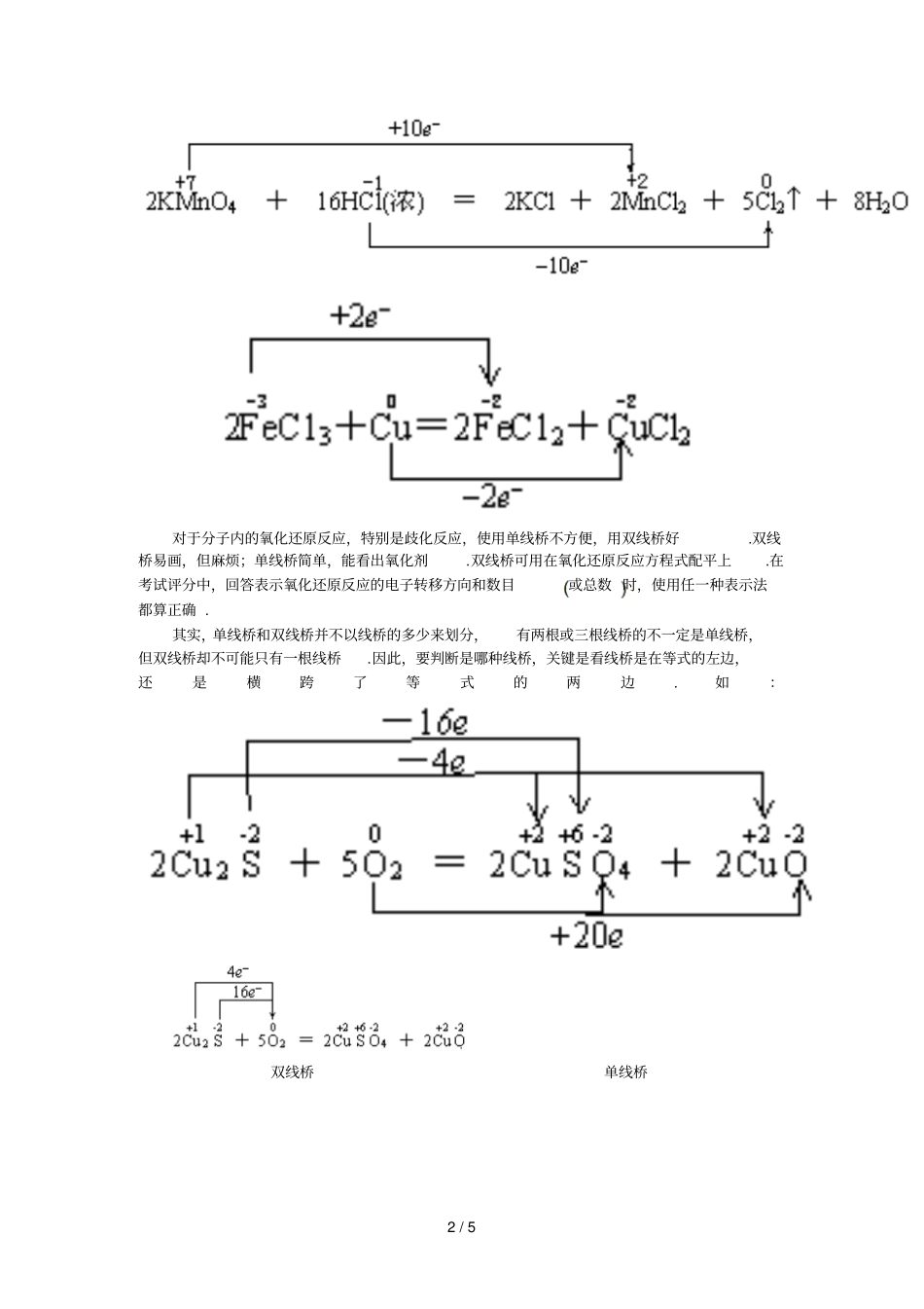 双线桥单线桥_第2页