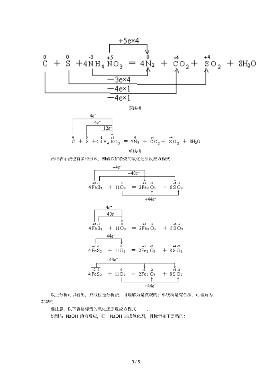 双线桥单线桥_第3页