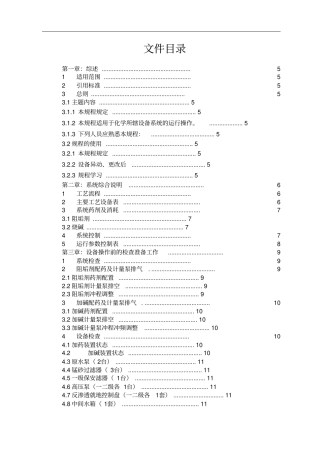 双级反渗透系统设备操作规程
