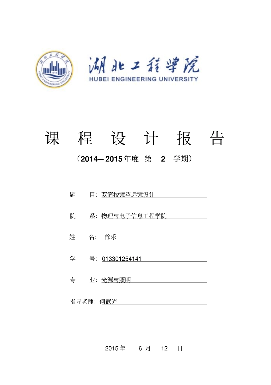双筒菱镜望远镜设计资料_第1页