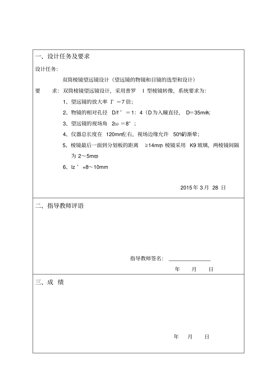 双筒菱镜望远镜设计资料_第2页