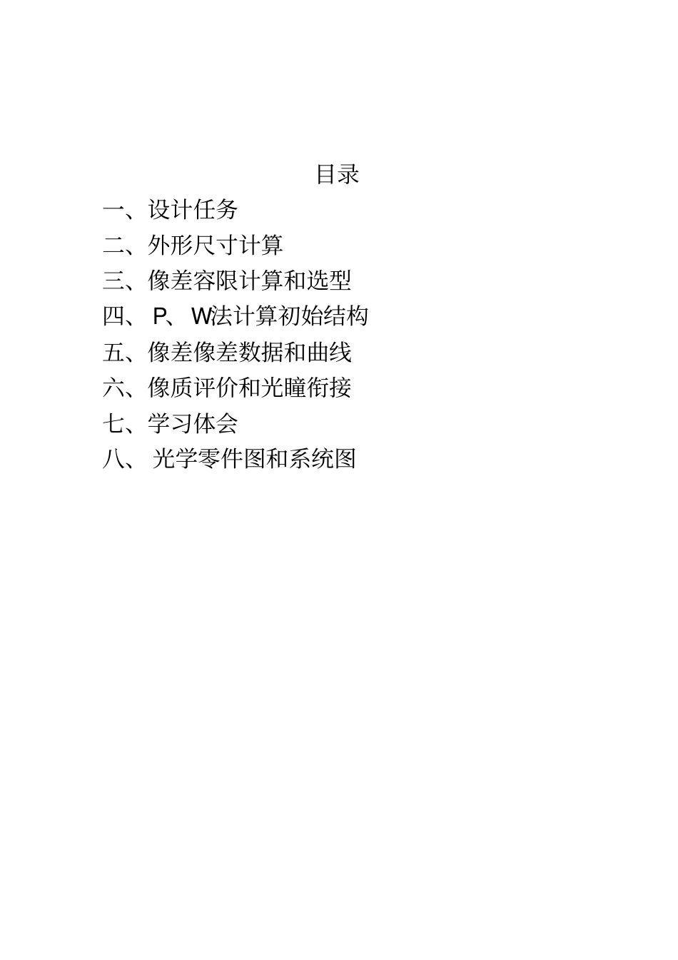 双筒菱镜望远镜设计资料_第3页