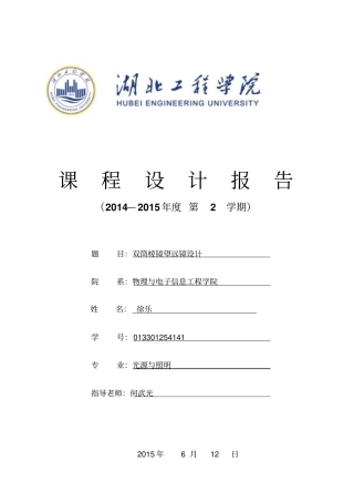 双筒菱镜望远镜设计资料