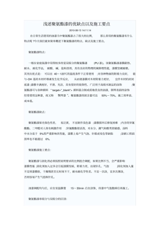 双组分聚氨酯知识