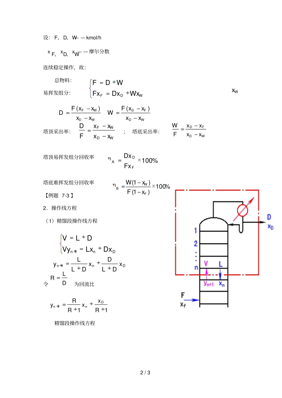 双组分连续精馏过程物料衡算_第2页
