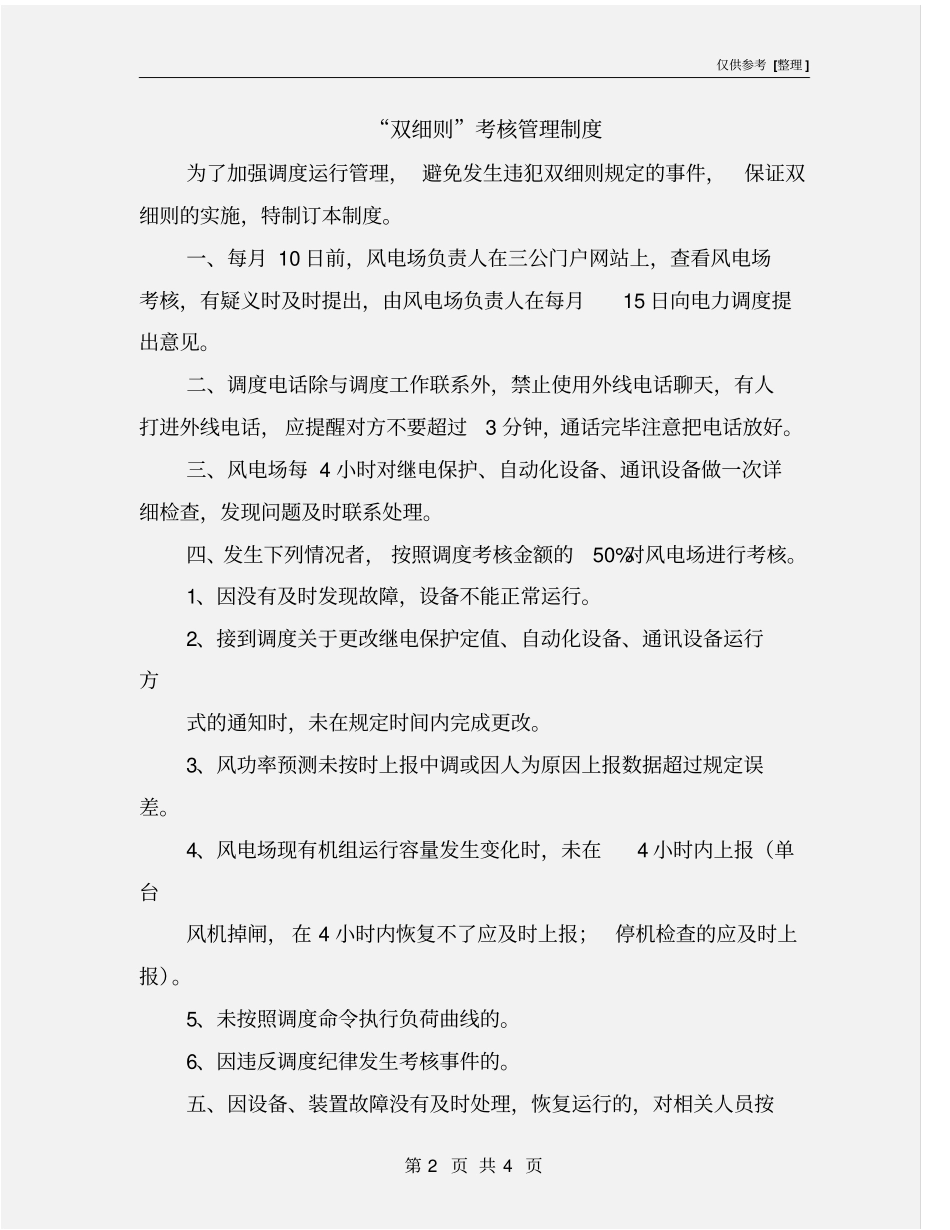 双细则考核管理制度_第2页