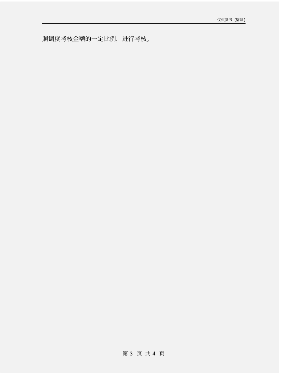 双细则考核管理制度_第3页