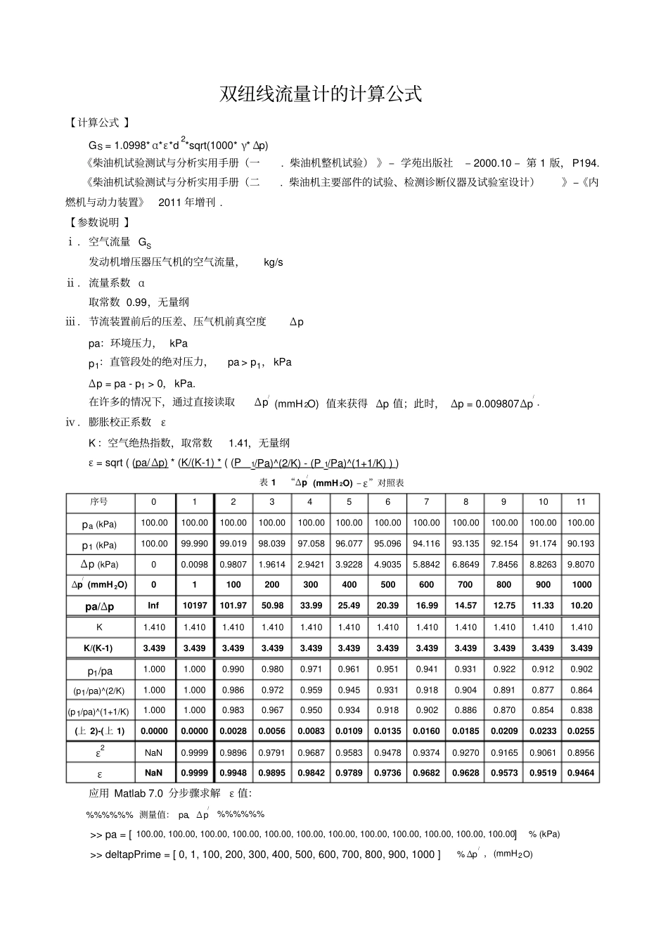 双纽线流量计的计算公式_第1页