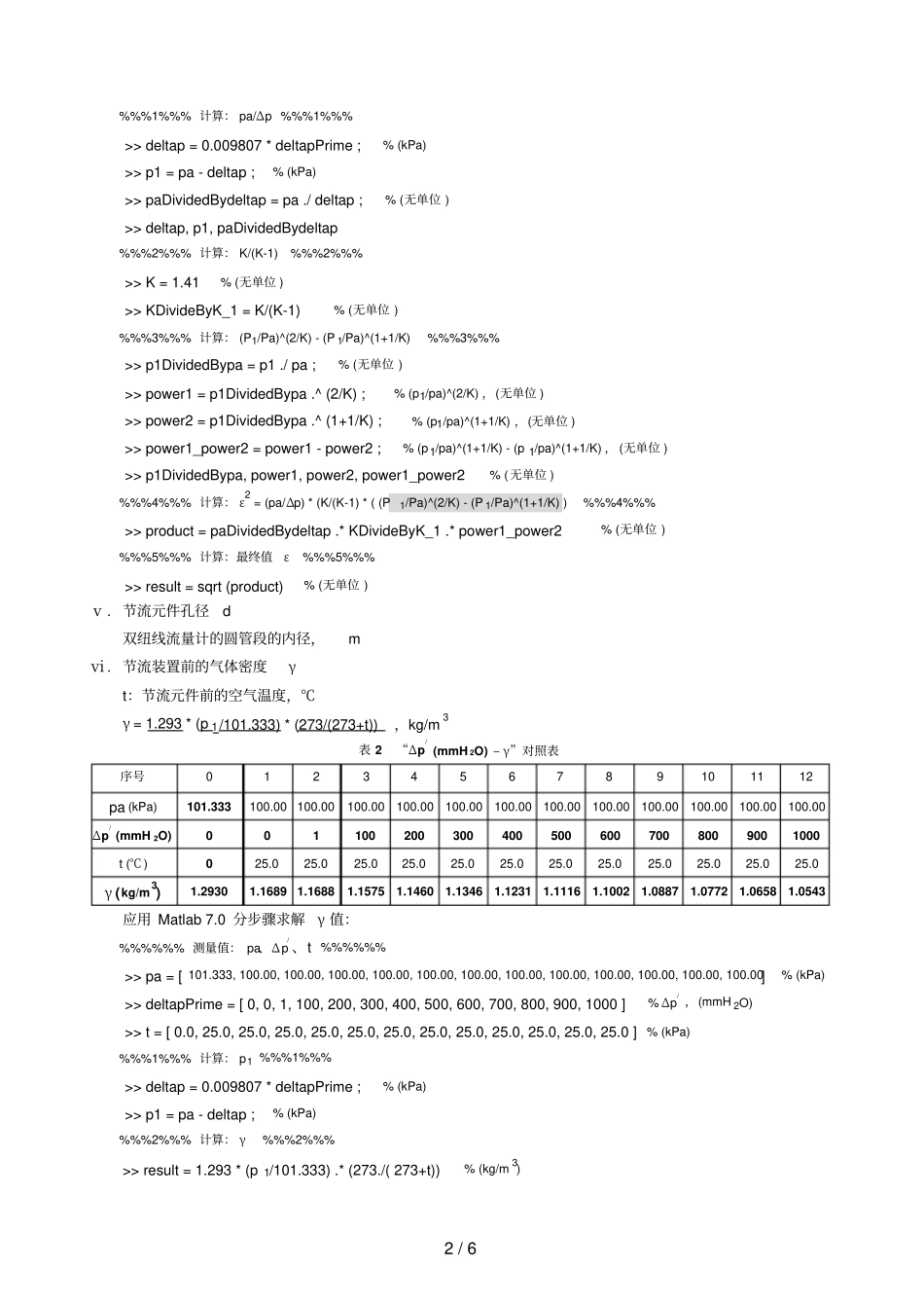 双纽线流量计的计算公式_第2页