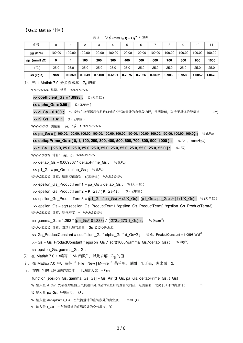 双纽线流量计的计算公式_第3页