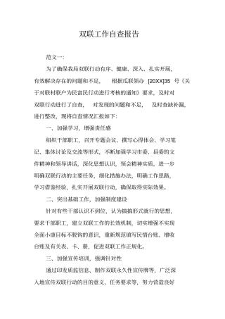 双联工作自查报告