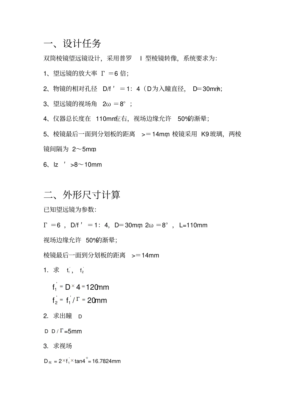 双筒棱镜望远镜_课件设计_第3页