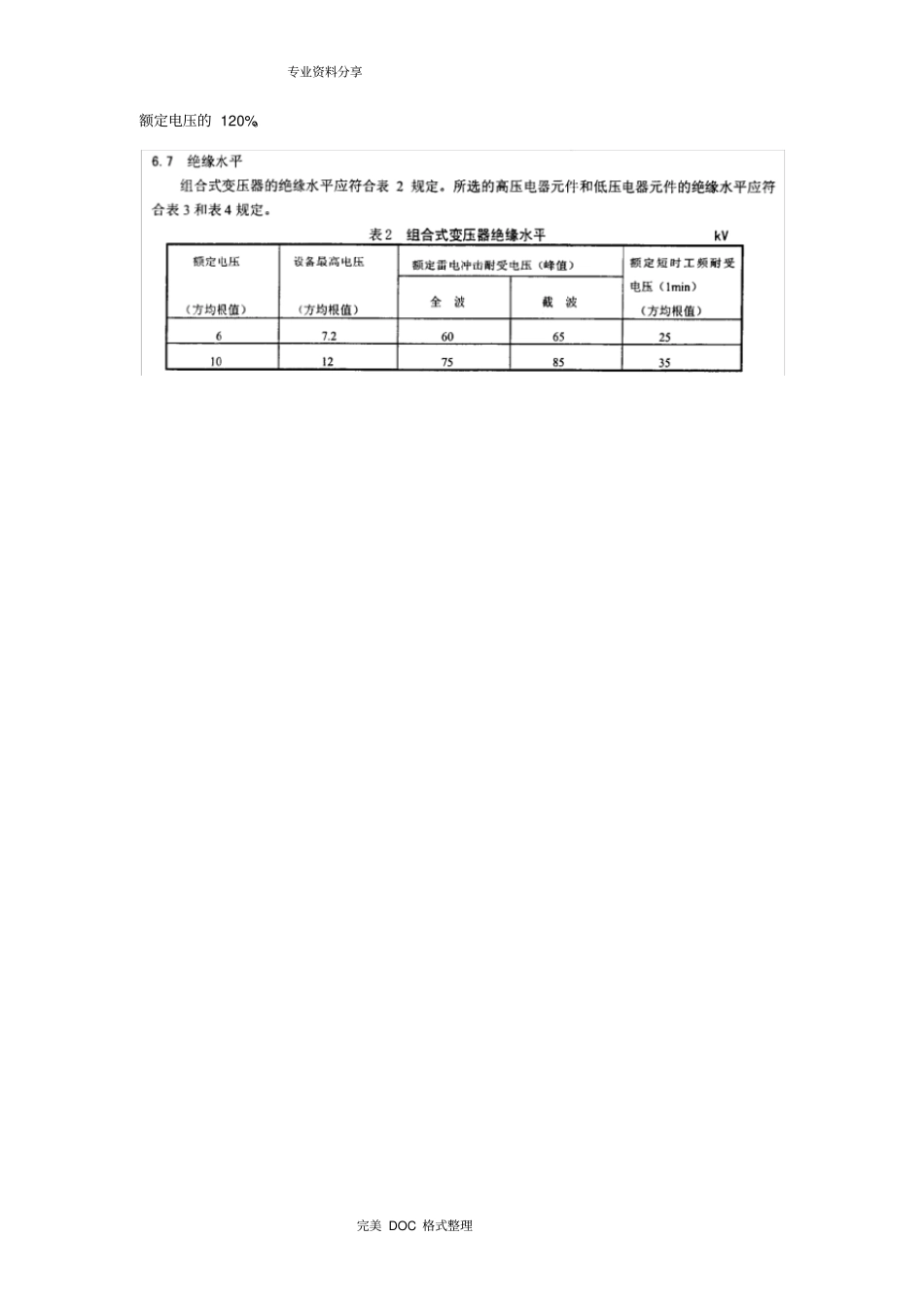 双绕组VS双分裂变压器方案说明_第2页