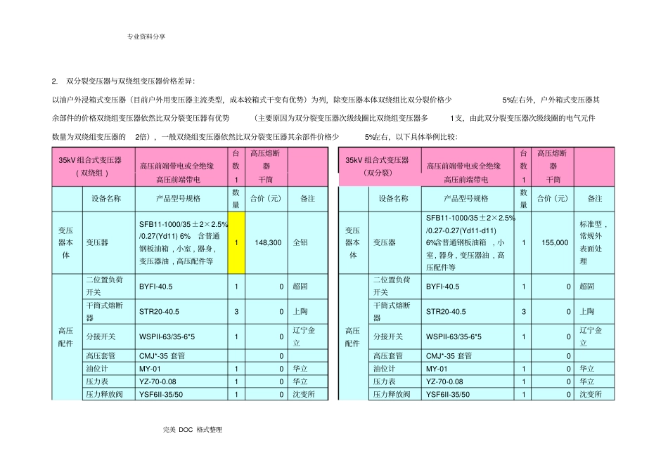 双绕组VS双分裂变压器方案说明_第3页
