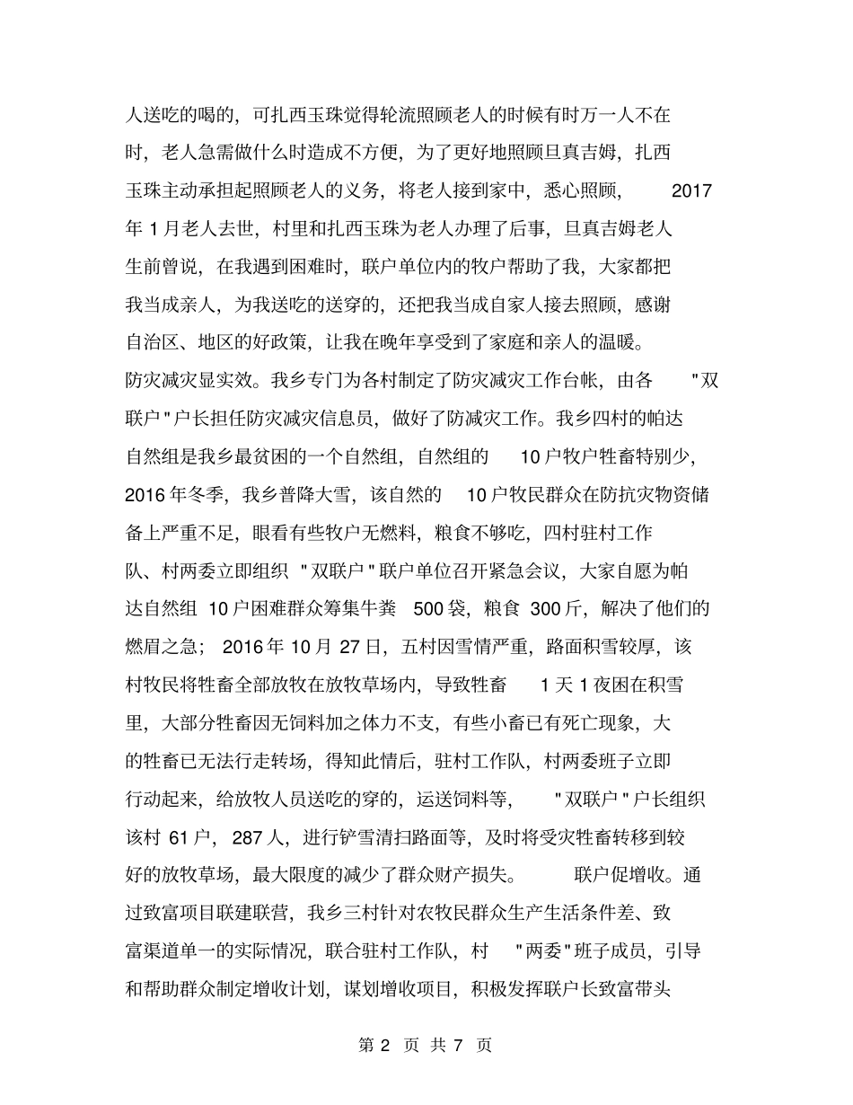 双联户工作总结【可编辑版】_第2页