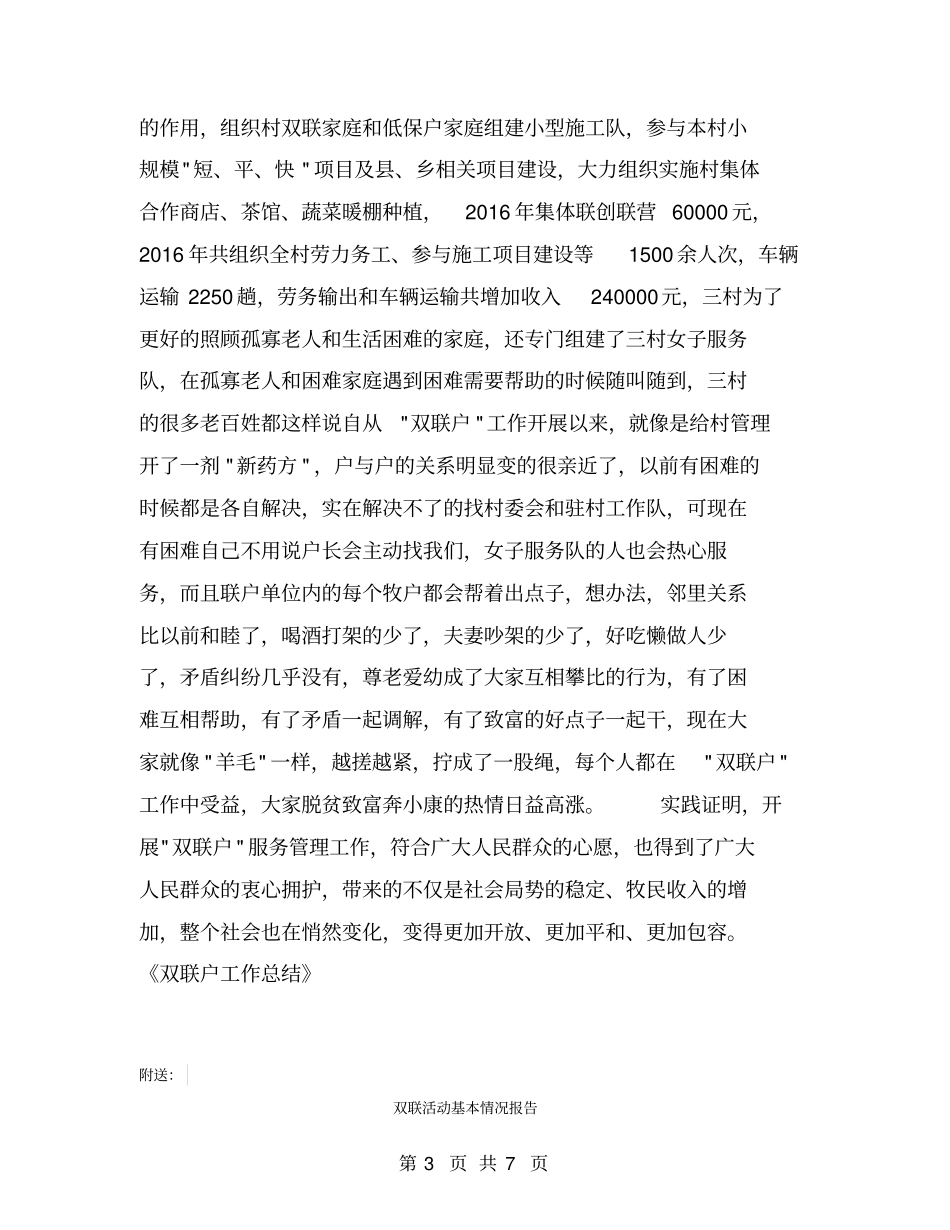 双联户工作总结【可编辑版】_第3页