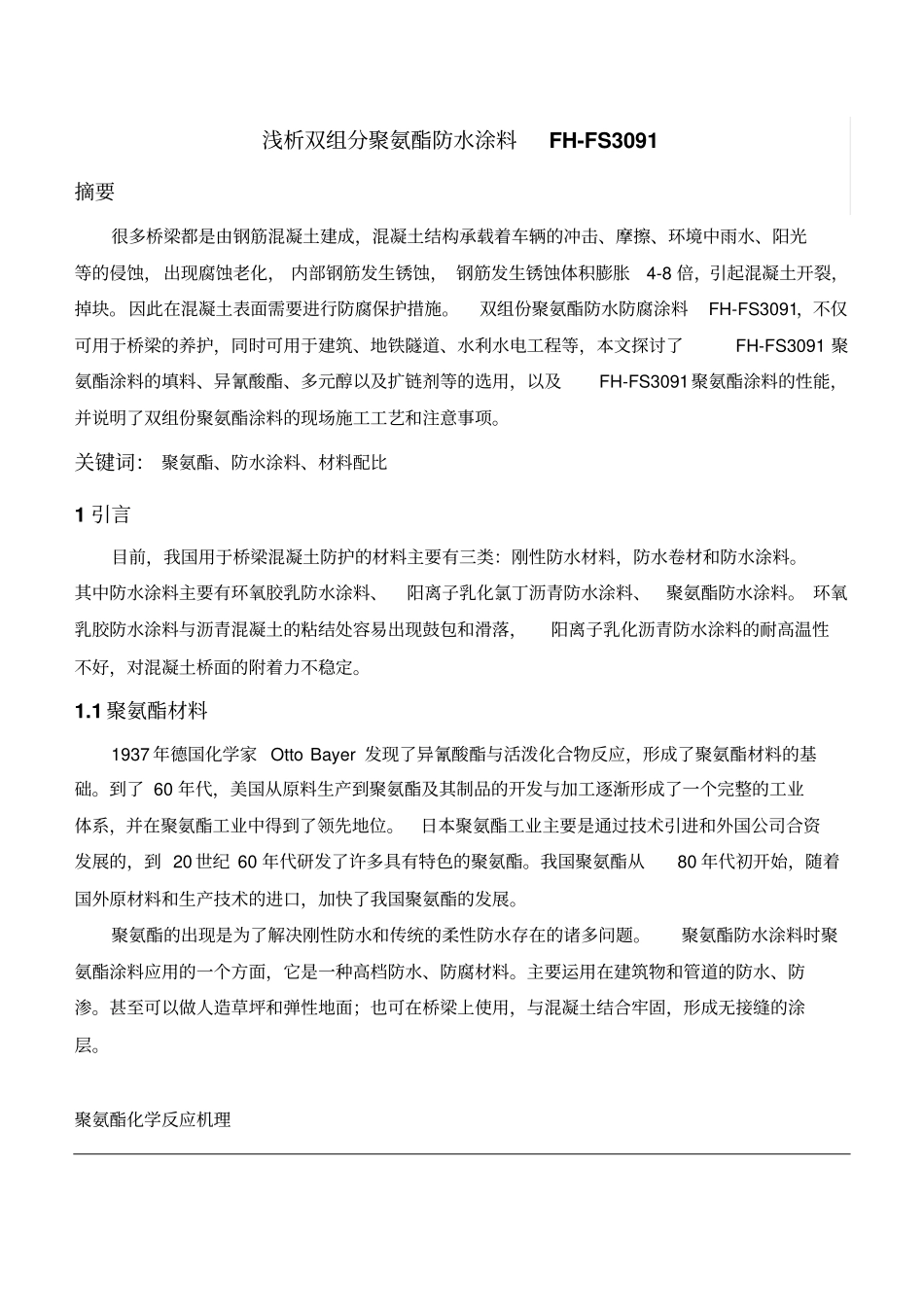 双组分聚氨酯防水涂料重点讲义资料_第1页