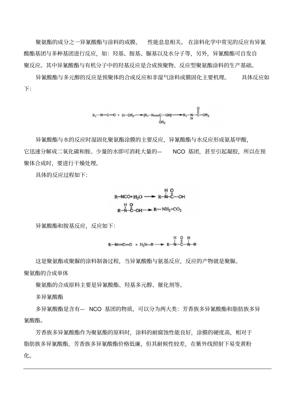 双组分聚氨酯防水涂料重点讲义资料_第2页