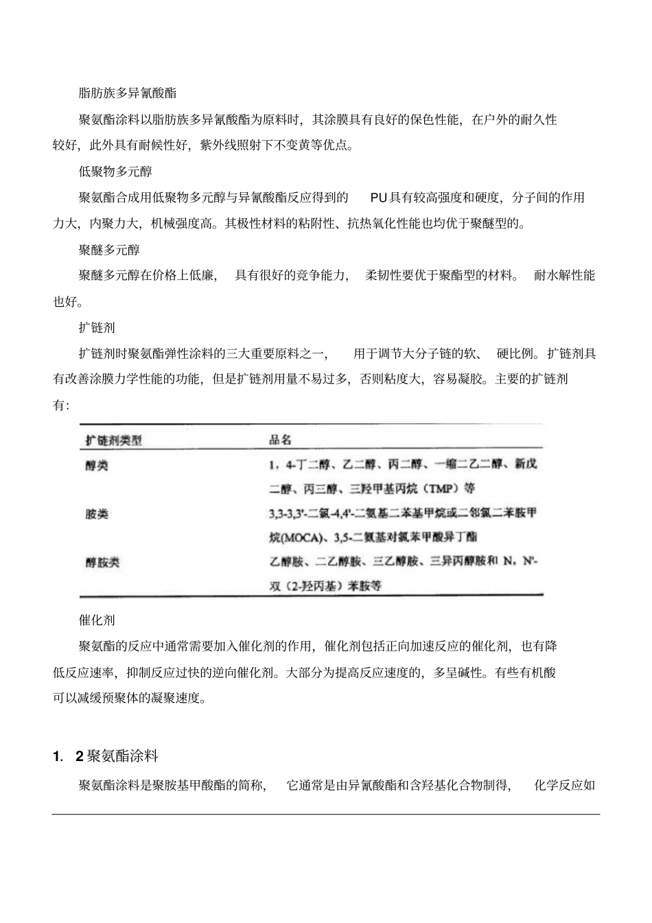 双组分聚氨酯防水涂料重点讲义资料_第3页