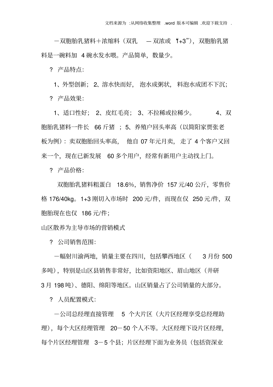 双胞胎营销模式_第2页