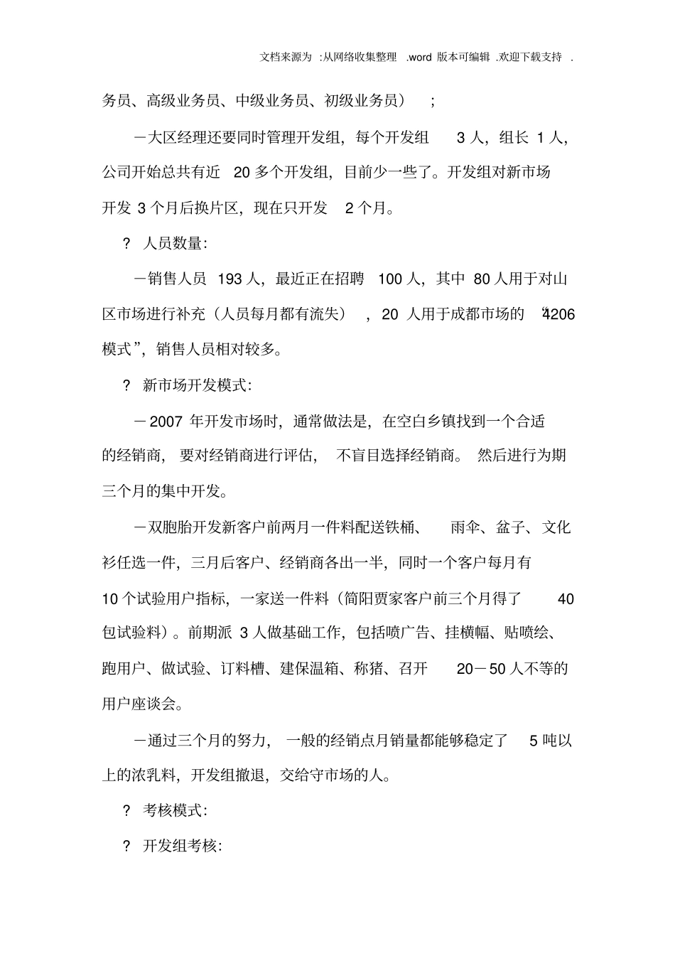 双胞胎营销模式_第3页