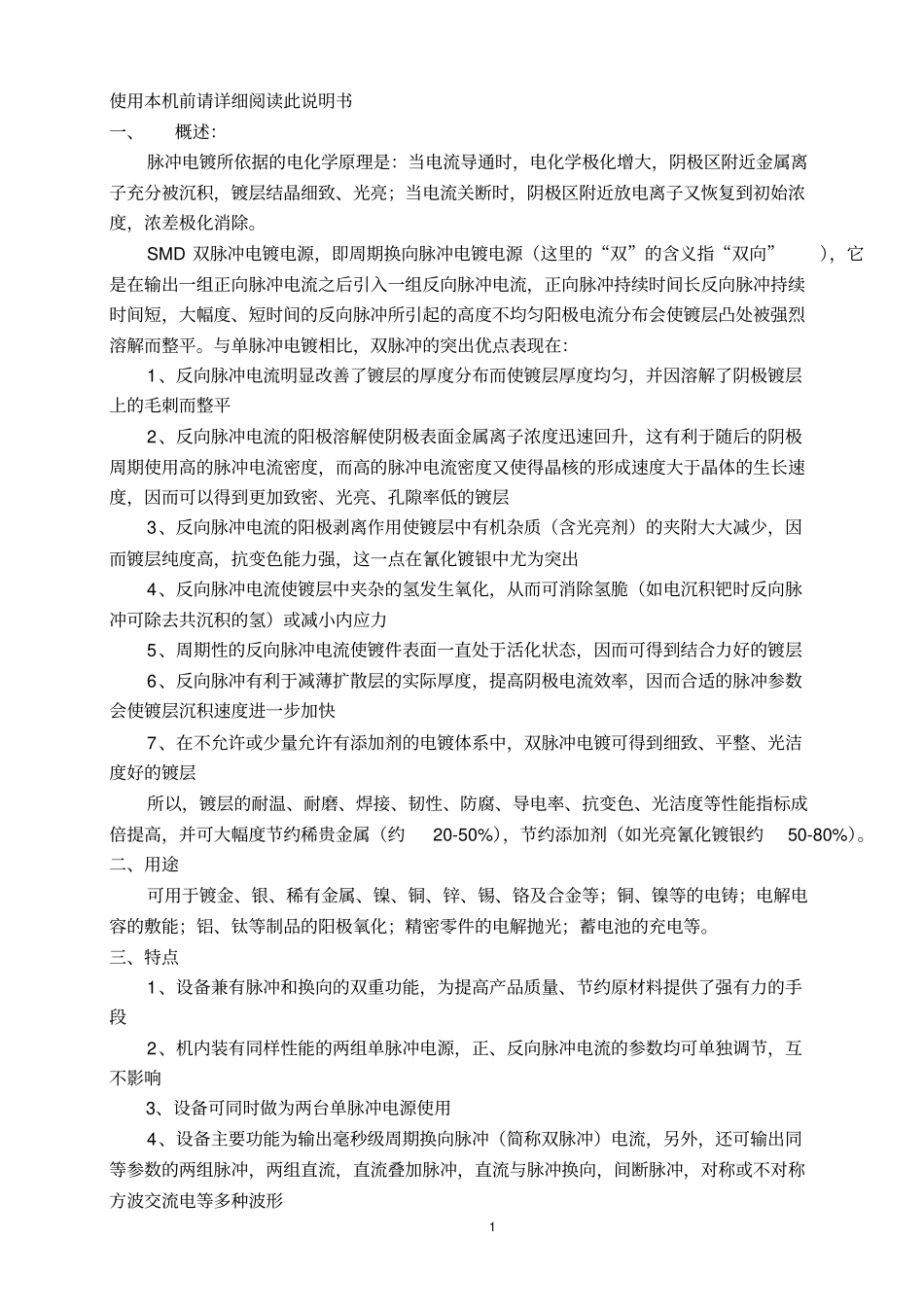 双脉冲电源说明书_第2页