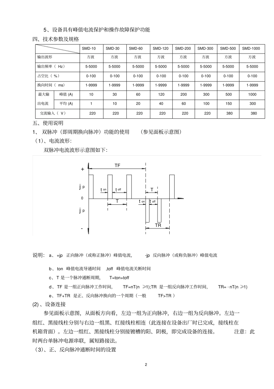 双脉冲电源说明书_第3页