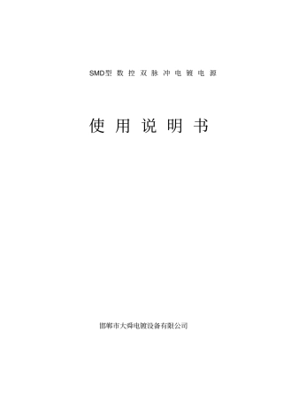 双脉冲电源说明书