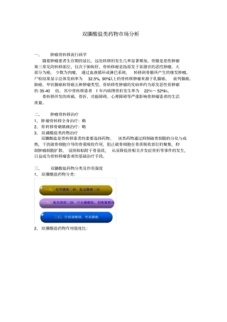 双膦酸盐类药物场分析