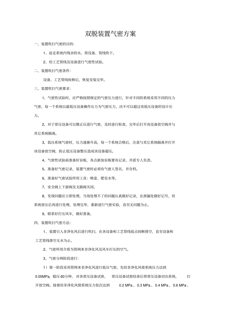 双脱装置开工的方案_第2页