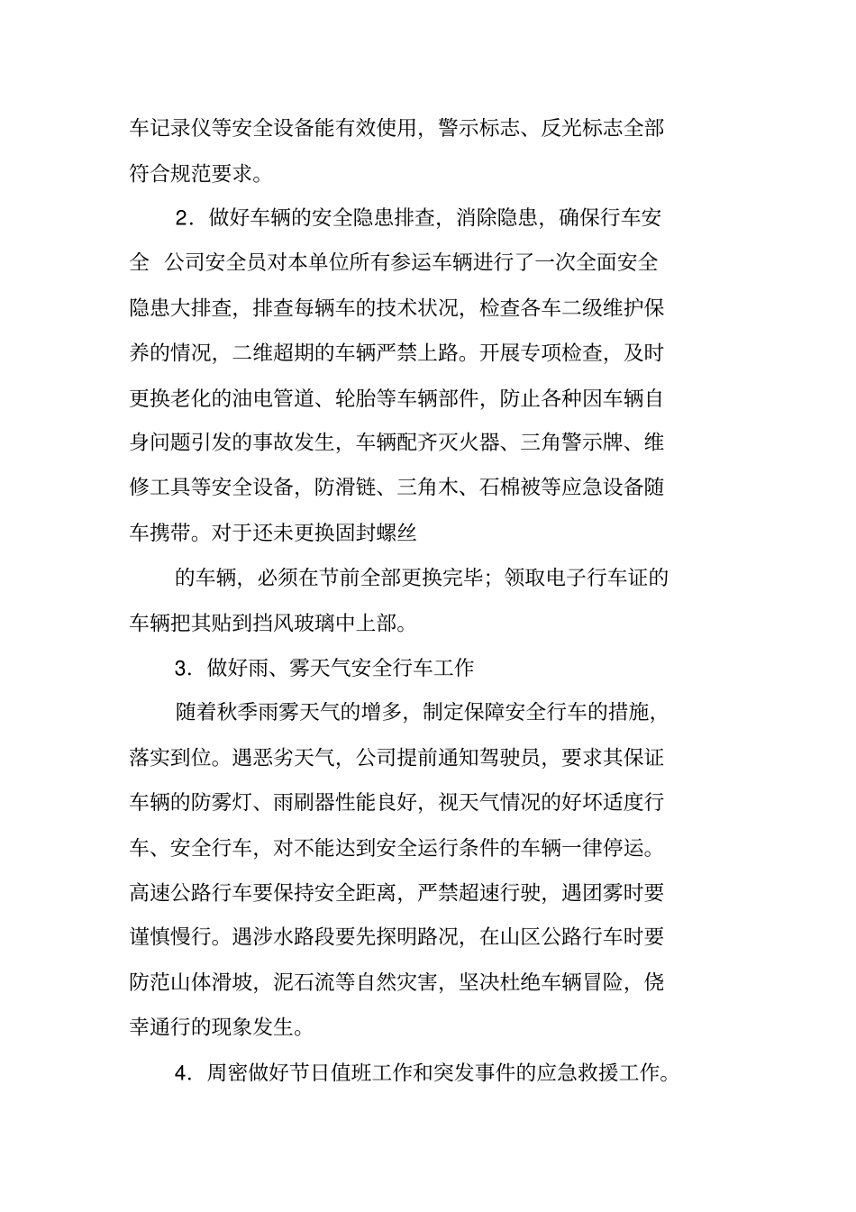 双节安全生产工作总结_第2页