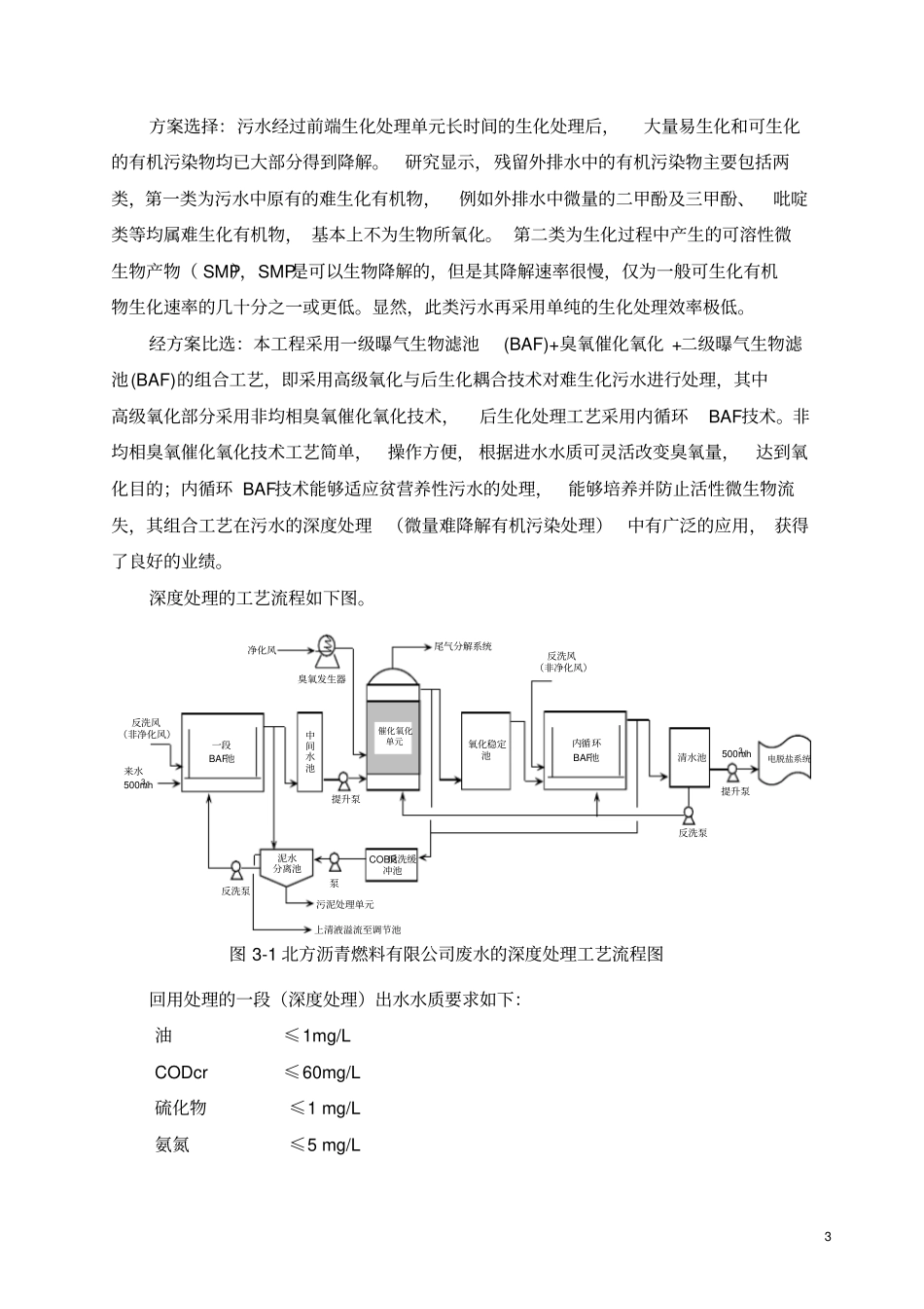 双膜法在石化废水深度处理系统中的应用研究资料_第3页