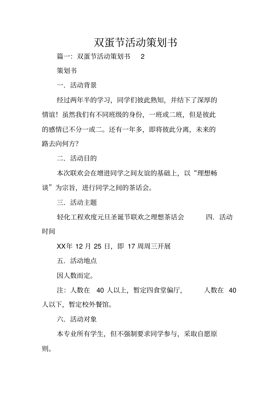 双蛋节活动策划书_第1页