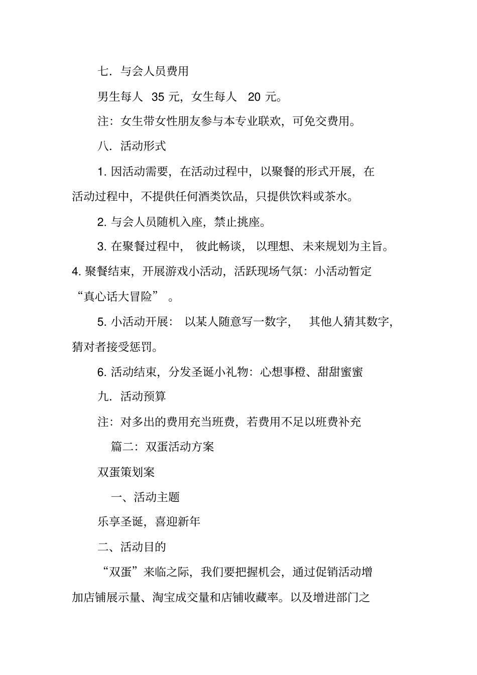 双蛋节活动策划书_第2页