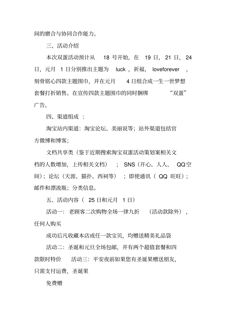 双蛋节活动策划书_第3页