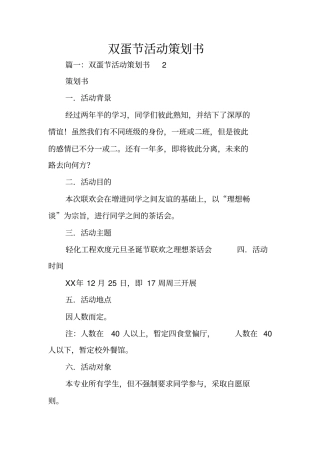 双蛋节活动策划书