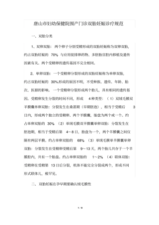 双胎妊娠诊疗规范0111_附件
