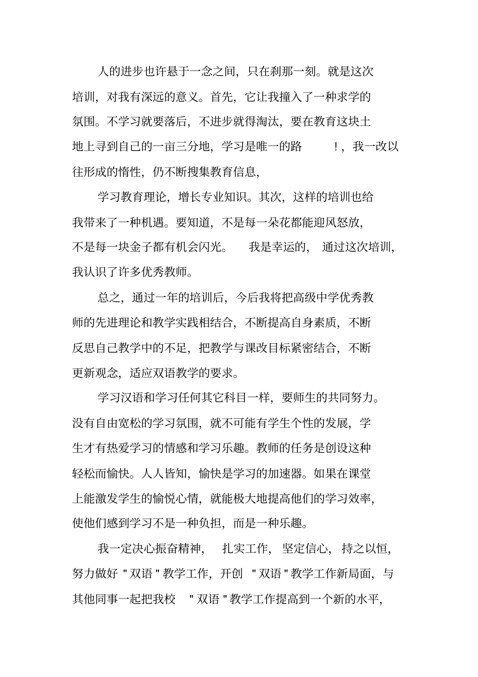 双语培训工作总结_第2页