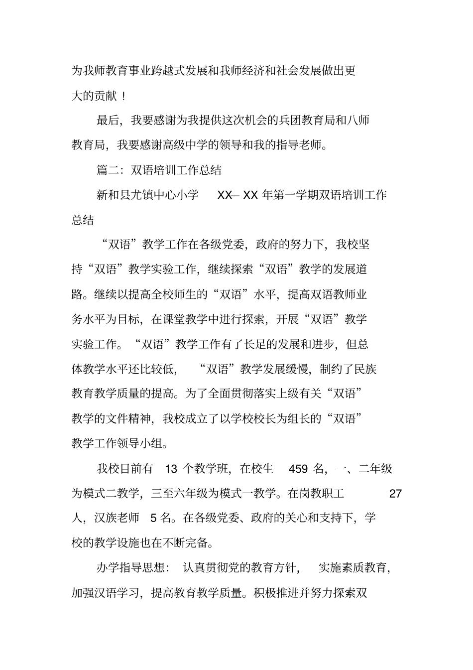 双语培训工作总结_第3页